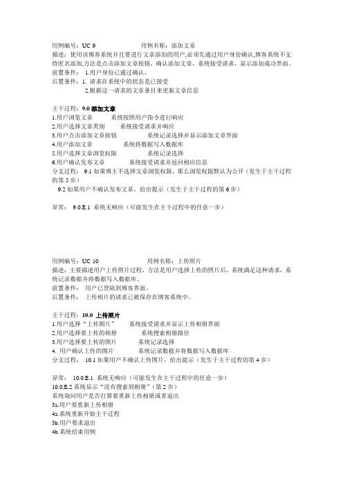 用例文档