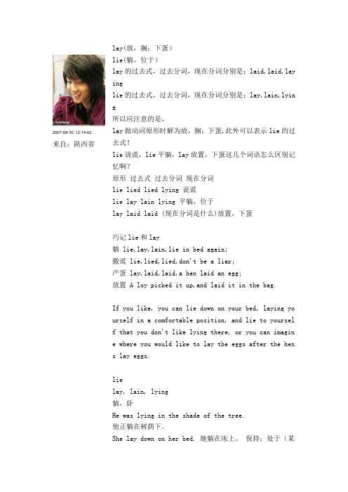 lay.lie区别