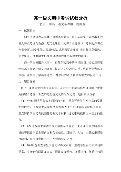 高一语文期中考试质量分析(1)(1)