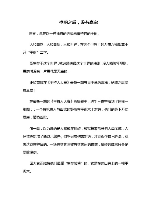 《枪响之后-没有赢家》国旗下主题演讲