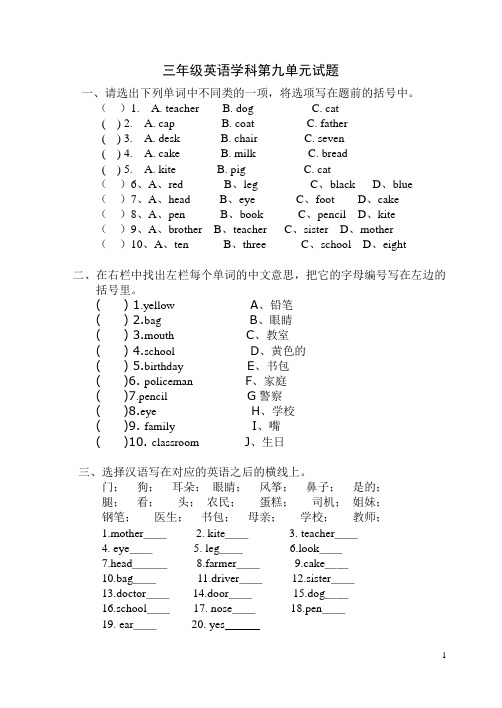 外研版三年级英语下册第九单元试题