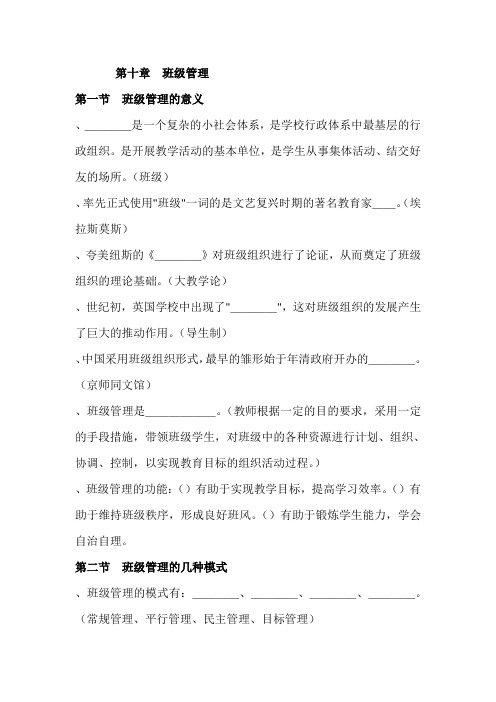 第10章班级管理课堂练习