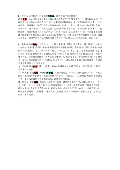 儿时的游戏