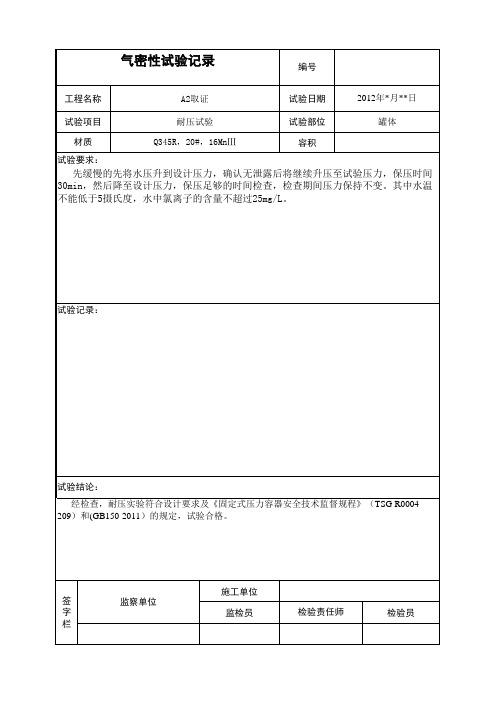 打压_记录表格
