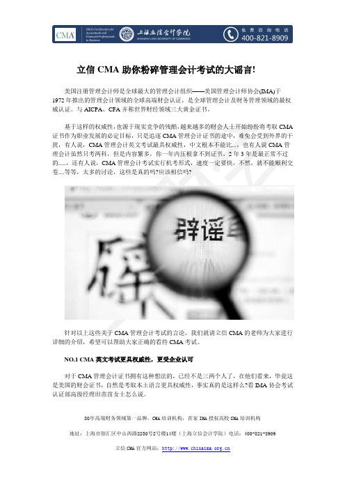 立信CMA助你粉碎管理会计考试的大谣言!