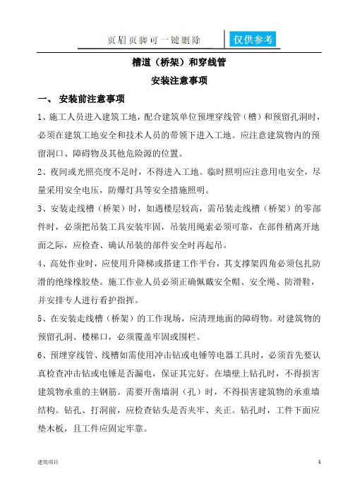 槽道(桥架)安装和布线的注意事项(稻谷书屋)