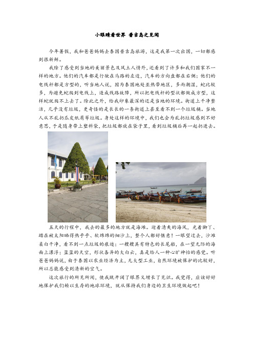 小眼睛看世界 普吉岛之见闻
