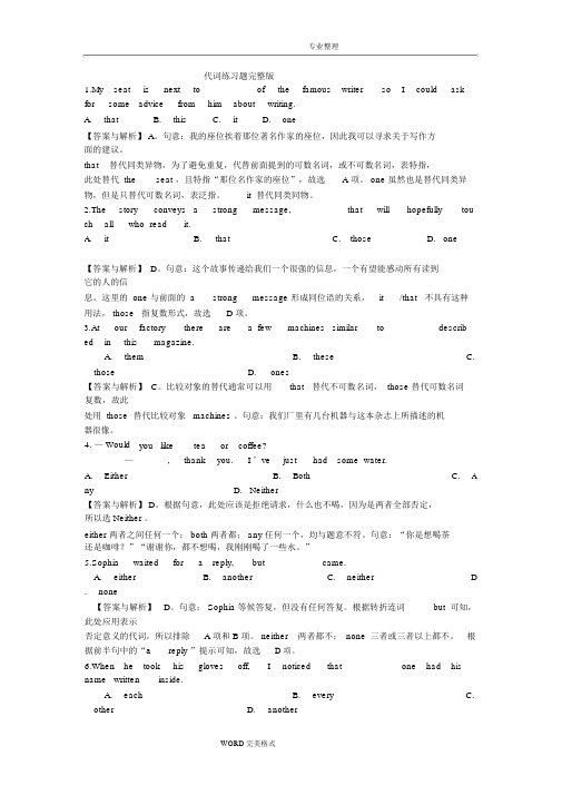 代词练习试题和答案解析(完整版)