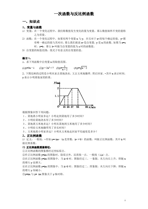 一次函数与反比例函数