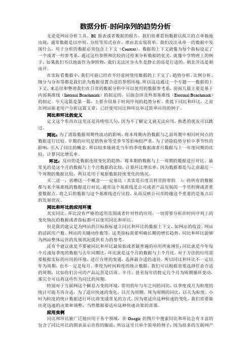 数据分析-时间序列的趋势分析