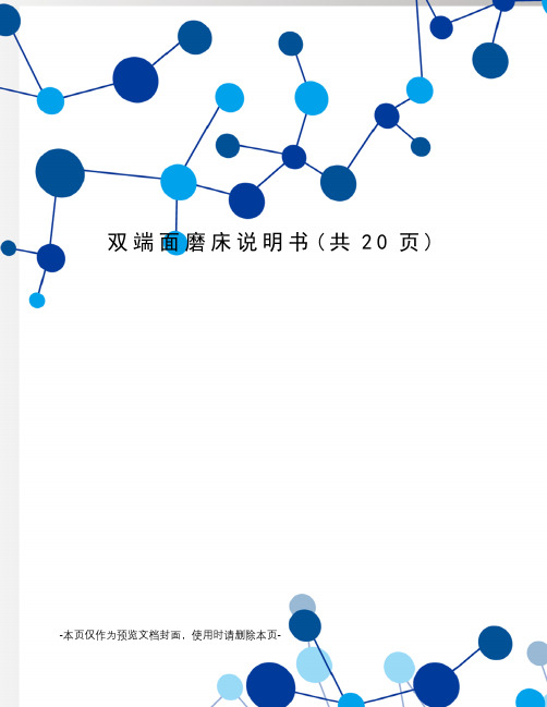 双端面磨床说明书
