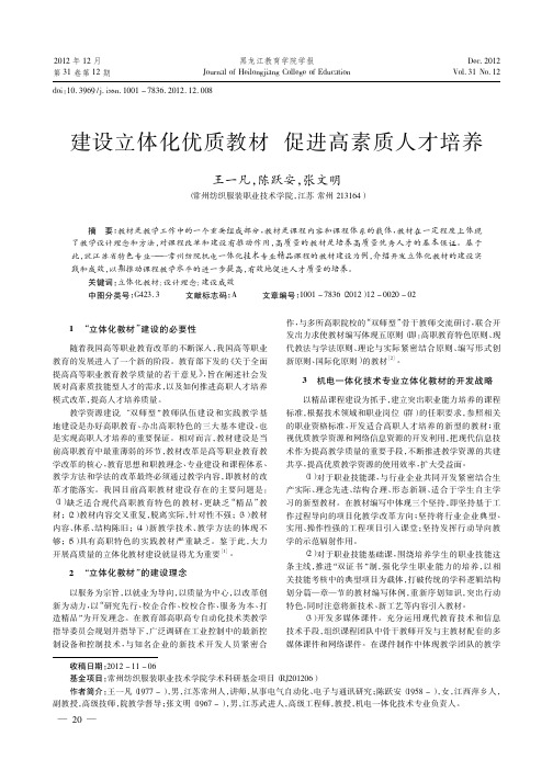 建设立体化优质教材 促进高素质人才培养