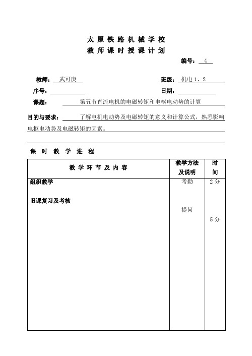 04电磁转矩和电枢电动势