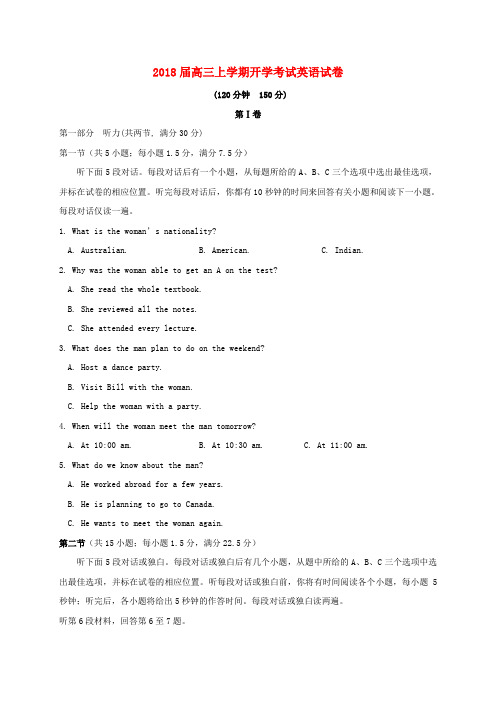 山东省淄博市2018届高三英语上学期开学考试试题(1)