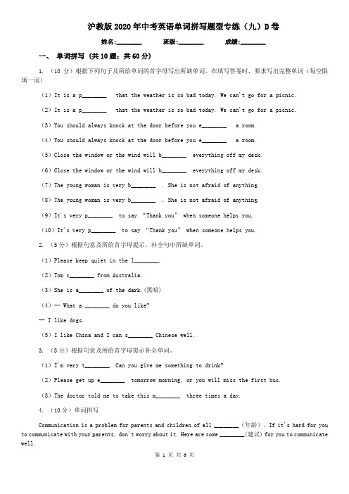 沪教版2020年中考英语单词拼写题型专练(九)D卷