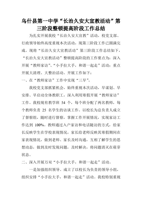 长治久安大宣教活动第三阶段工作总结