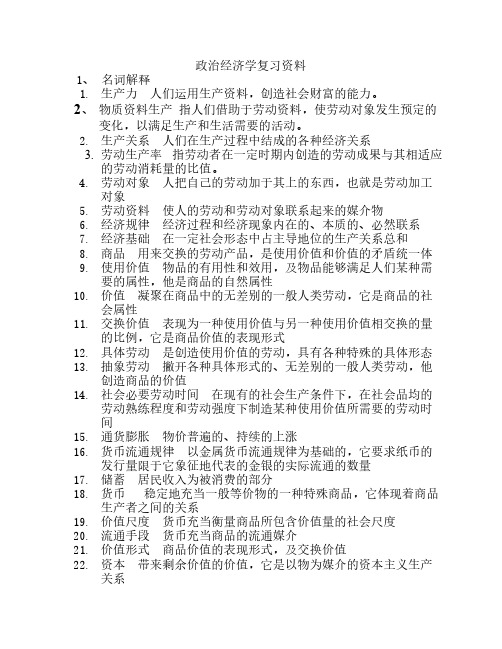 政治经济学资料