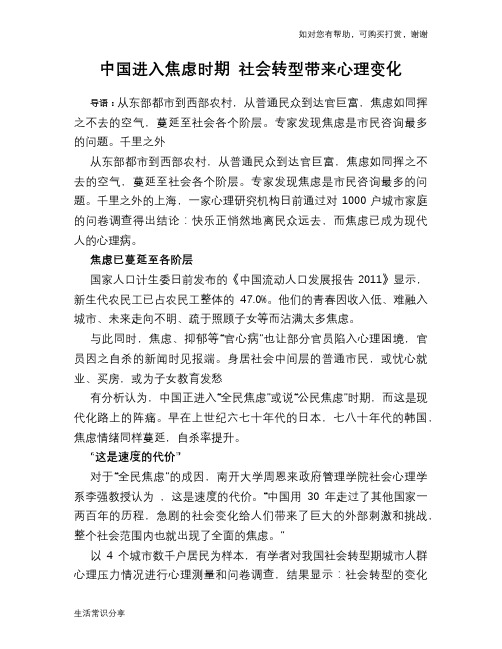 中国进入焦虑时期 社会转型带来心理变化