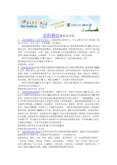 安阳酒店宾馆攻略