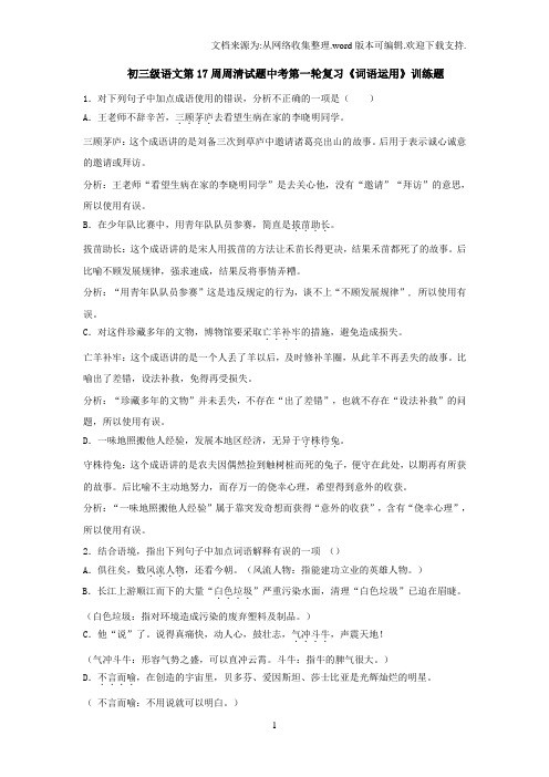 初三语文第17周周清试题