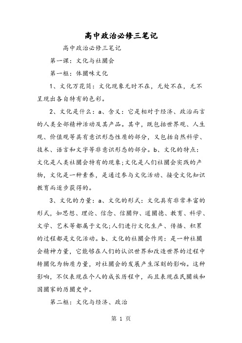 高中政治必修三笔记