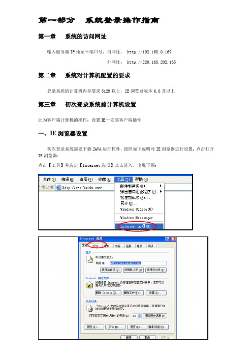 系统登录操作指南