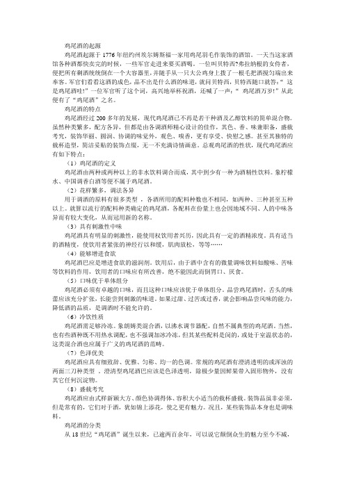鸡尾酒文化