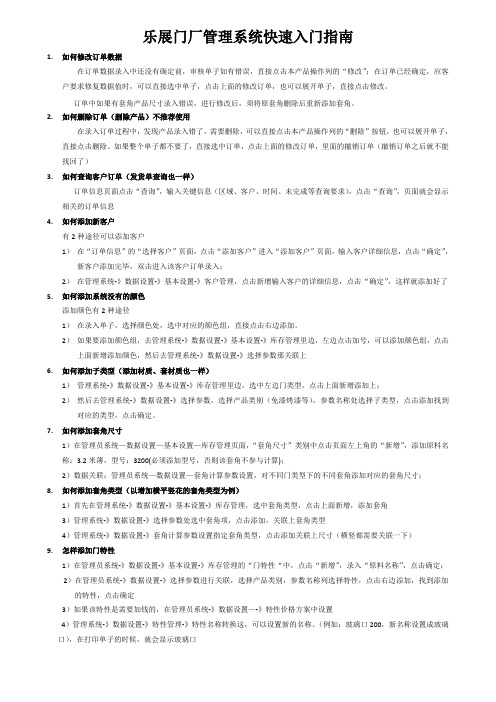 乐展软件入门指南