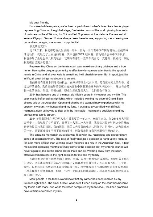 李娜退役告别信(双语全文)