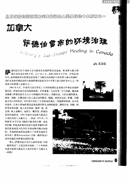 加拿大萨德伯雷市的环境治理