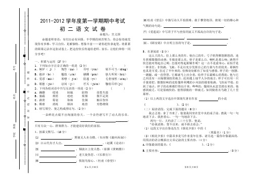 11-12上初二语文期中考试试卷