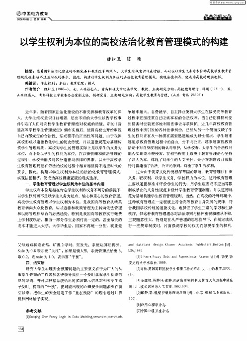 以学生权利为本位的高校法治化教育管理模式的构建