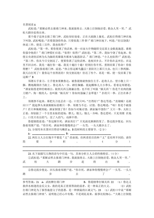《水浒传》“武松”“鲁智深”比较阅读训练题及答案