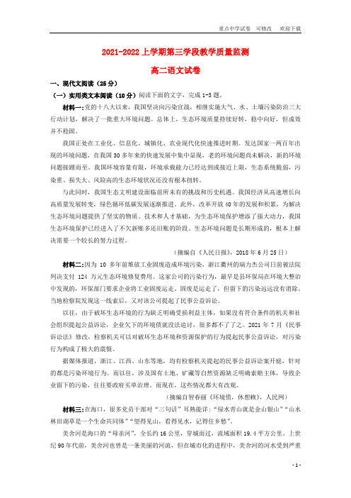 山东省微山县第二中学2021-2022高二语文上学期第三学段质量检测试题