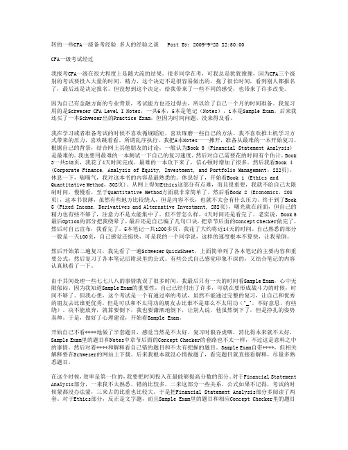 转的一些CFA一级备考经验 多人的经验之谈