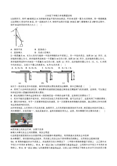 2020人教版八年级下学期力学竞赛题训练
