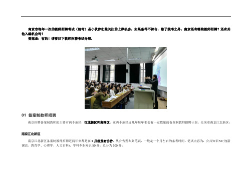 南京教师招聘有哪些形式