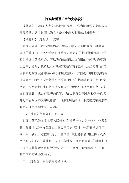 封面设计中文字设计