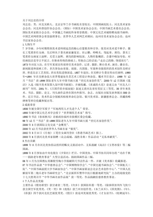 关于刘志忠的介绍
