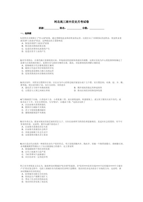 河北高三高中历史月考试卷带答案解析
