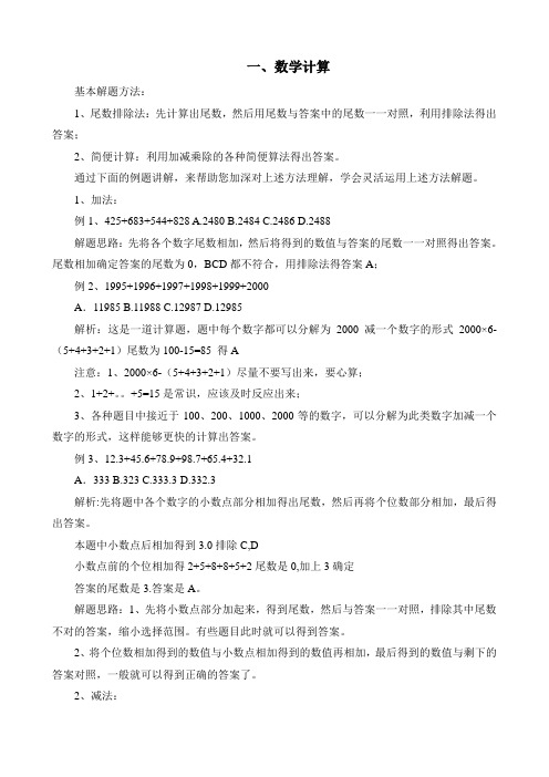 行政能力测验经典数学运算题例