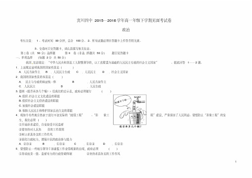 云南省大理州宾川县第四高级中学高一政治下学期见面考试试题