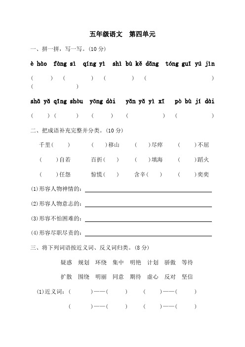 人教版小学语文五年级下册(课件+教案+单元试题)新课标人教版五年级下册语文第四单元测试卷DOC