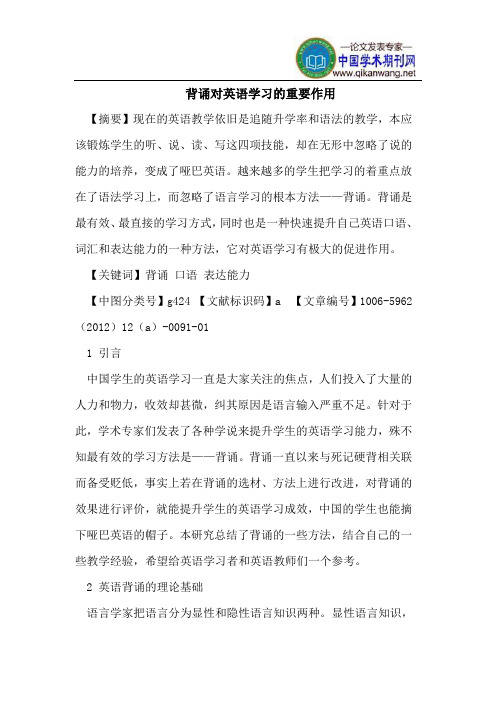背诵对英语学习的重要作用