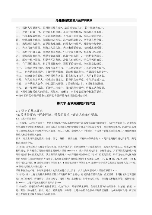 RT 检测 评估方法