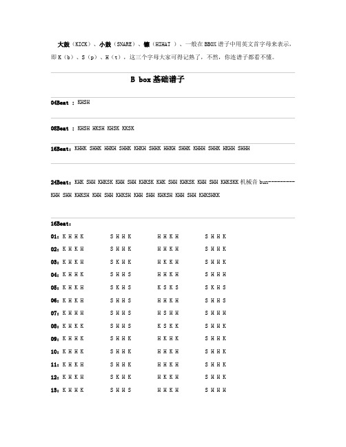 bbox谱子大全