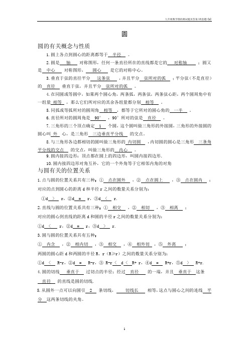 九年级数学圆的测试题及答案(两套题)[1]