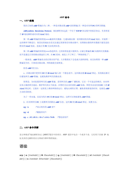 ARP命令