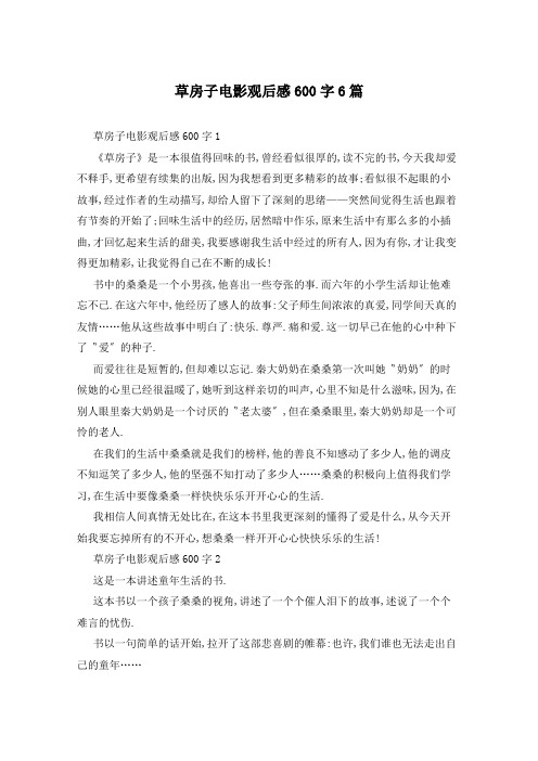 草房子电影观后感600字6篇