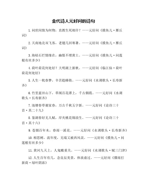 金代诗人元好问的诗句